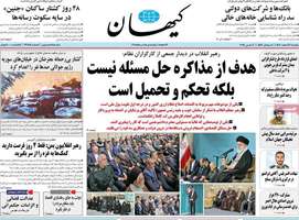 گزيده روزنامه های 19 اسفند 1403