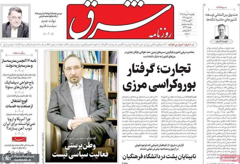 گزیده روزنامه های 11 مرداد 1405