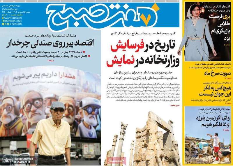 گزیده روزنامه های 15 شهریور 1404
