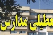 مدارس ابتدایی در ۸ شهرستان‌ استان تهران تعطیل شدند