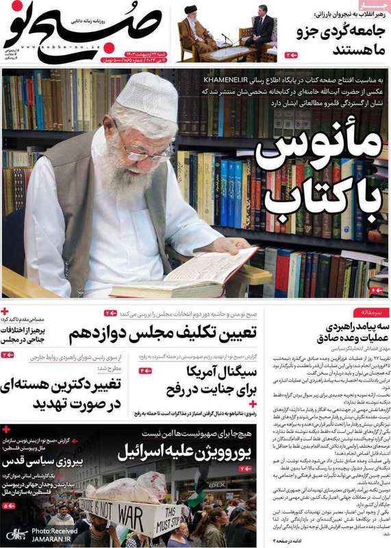 گزیده روزنامه هاى 22 اردیبهشت 1403