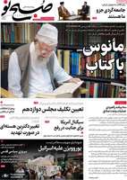 گزیده روزنامه هاى 22 اردیبهشت 1403