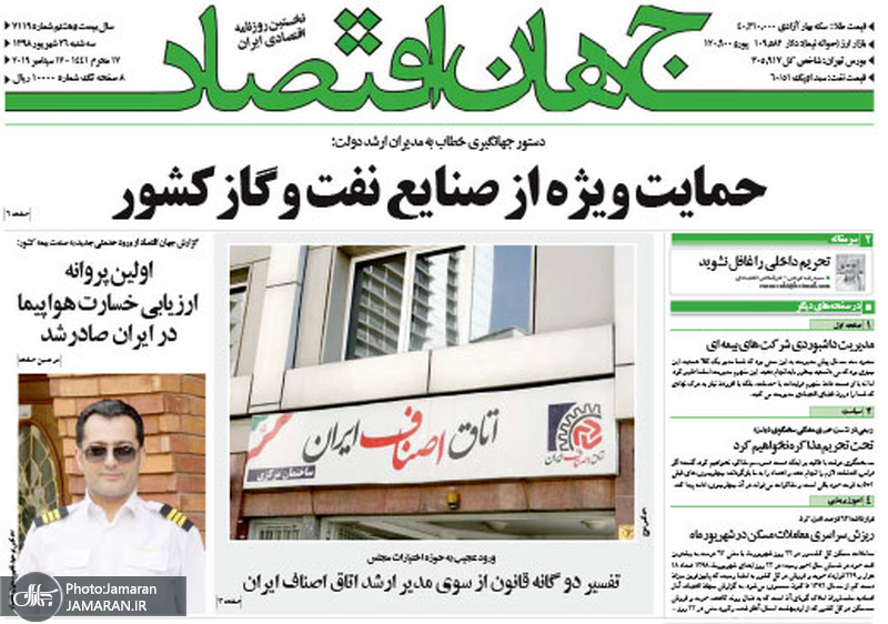 گزیده روزنامه های 26 شهریور 1398