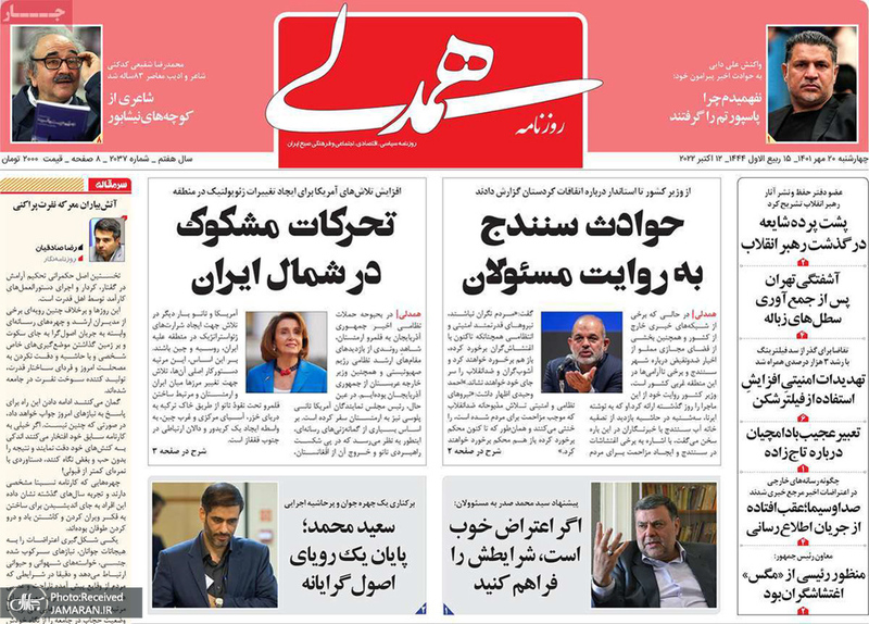 گزیده روزنامه های 20 مهر 1401
