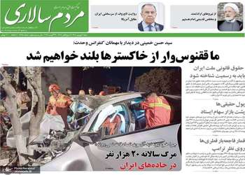 گزیده روزنامه های 7 شهريور 1405