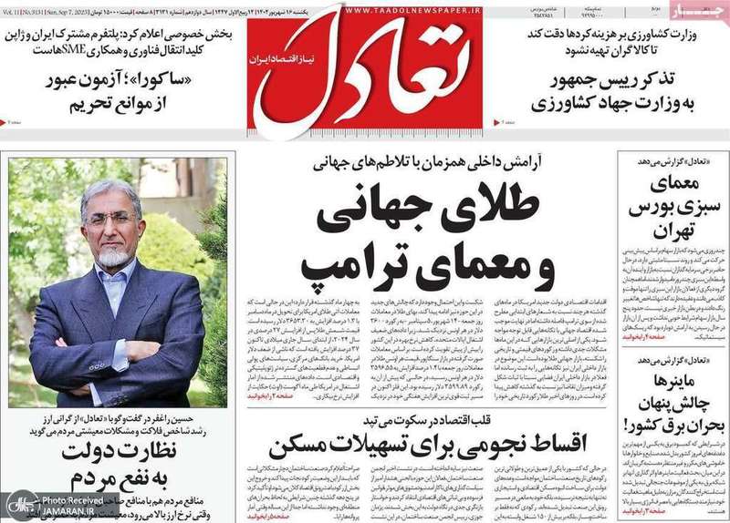 گزيده روزنامه های 16 شهریور 1404