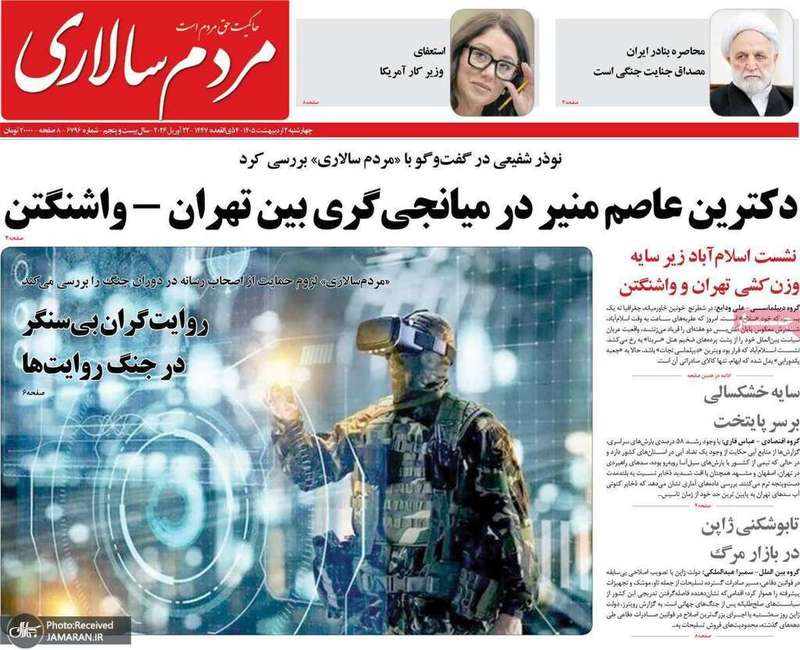 گزيده روزنامه های 2 اردیبهشت 1405