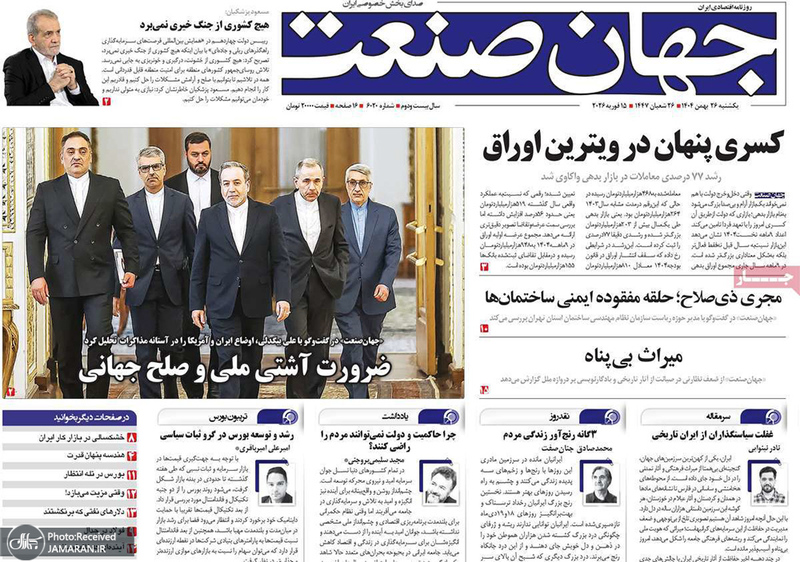 گزیده روزنامه های 26 بهمن 1404