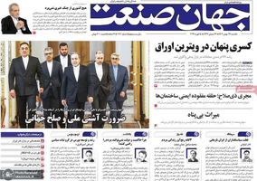 گزیده روزنامه های 26 بهمن 1404