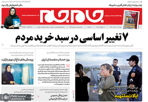 گزیده روزنامه های 14 مرداد 1398