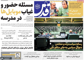 گزیده روزنامه های 4 آبان 1405 