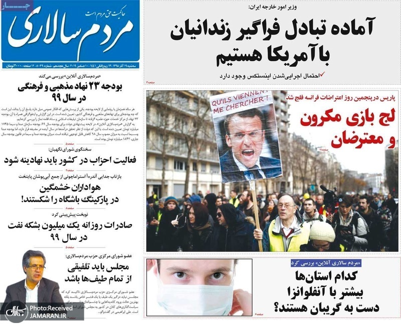 گزیده روزنامه های 19 آذر 1398