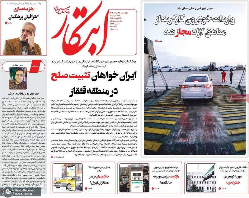 گزیده روزنامه های 29 مرداد 1404