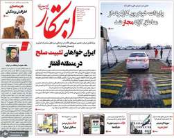 گزیده روزنامه های 29 مرداد 1404