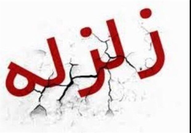 زلزله ۳ ریشتری بروجرد را لرزاند