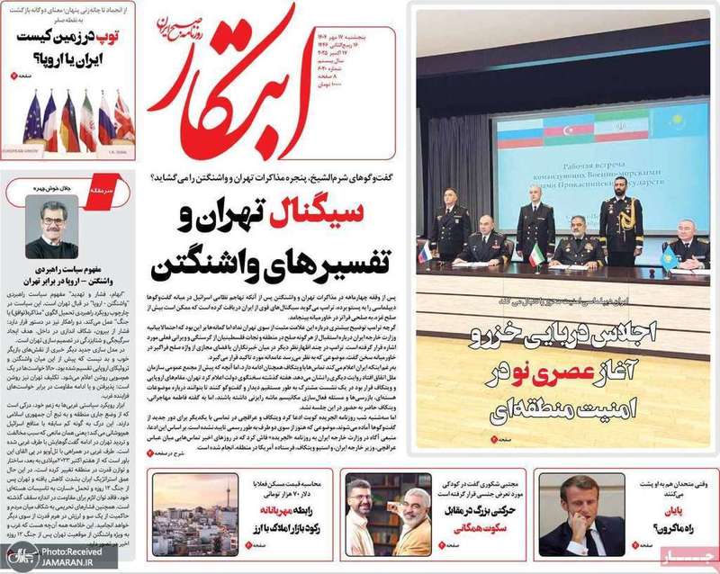 گزیده روزنامه های 17 مهر 1404