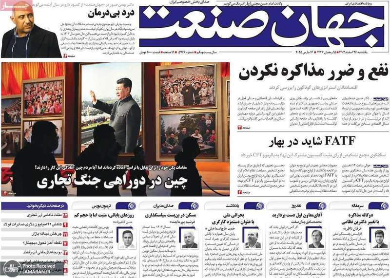 گزیده روزنامه های 26 اسفند 1403