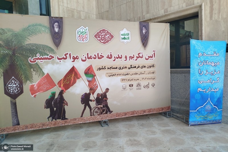 آیین تکریم و بدرقه خادمان مواکب حسینی