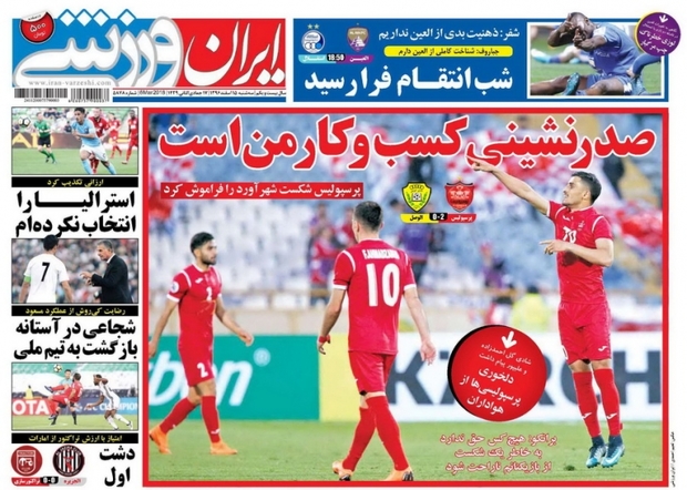 روزنامه‌های ورزشی 15 اسفند 1396
