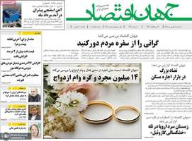 گزیده روزنامه های 10 شهریور 1405