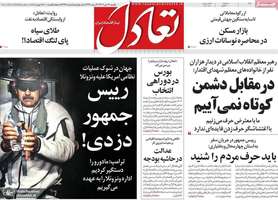 گزیده روزنامه های 14 دی 1404