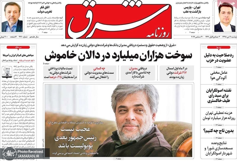 گزیده روزنامه های 9 دی 1398