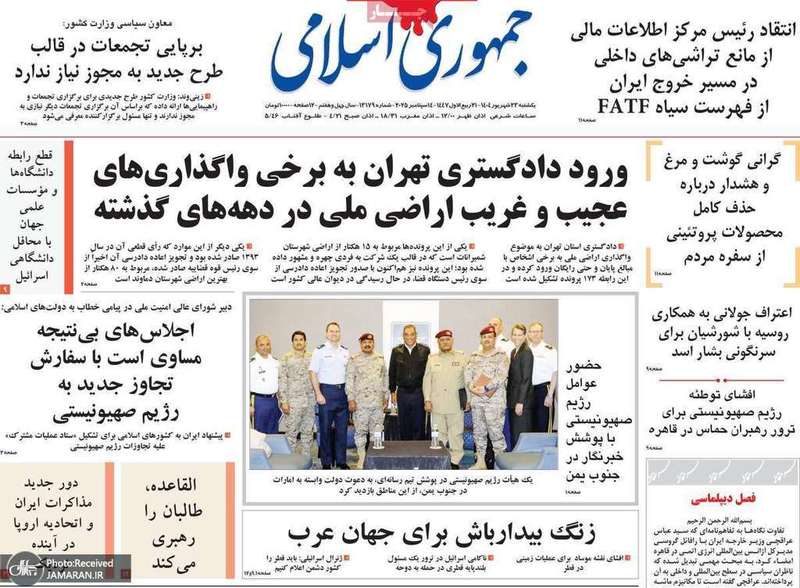 گزیده روزنامه های 23 شهریور 1404