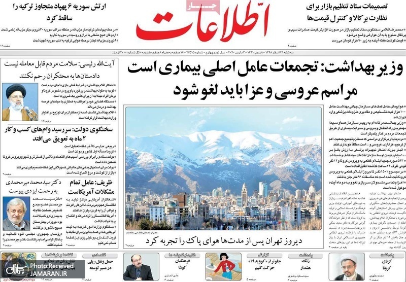 گزیده روزنامه های 13 اسفند 1398