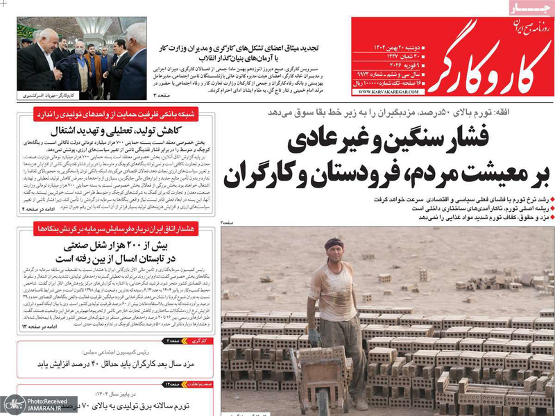 گزیده روزنامه های 20 بهمن 1404