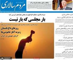 گزیده روزنامه های 22 تیر 1405