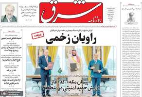 گزیده روزنامه های 17 مرداد 1405