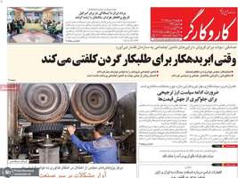 گزیده روزنامه های 12 مرداد 1404