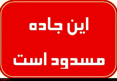 مسدود شدن محور ارتباطی خرم آباد-پلدختر در مسیر پل زال