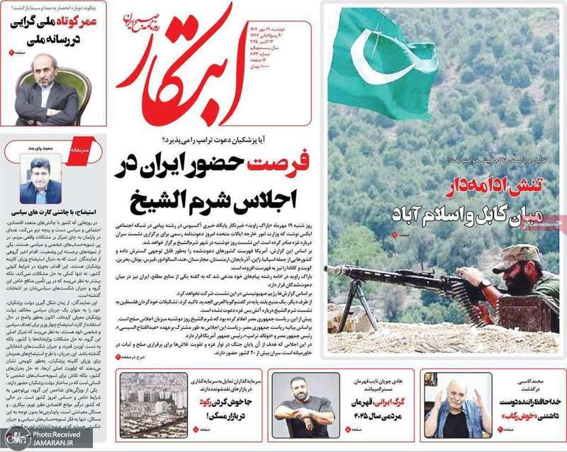 گزیده روزنامه های 21 مهر 1404