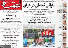 گزيده روزنامه هاى 20 آبان 1404