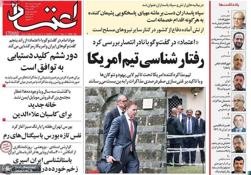 گزیده روزنامه های 4 خرداد 1404