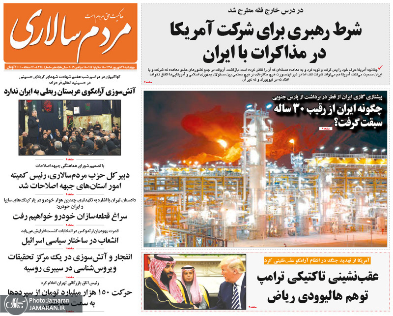 گزیده روزنامه های 27 شهریور 1398