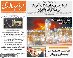 گزیده روزنامه های 27 شهریور 1398