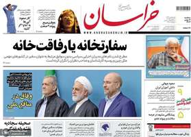 گزیده روزنامه های 16 بهمن 1403