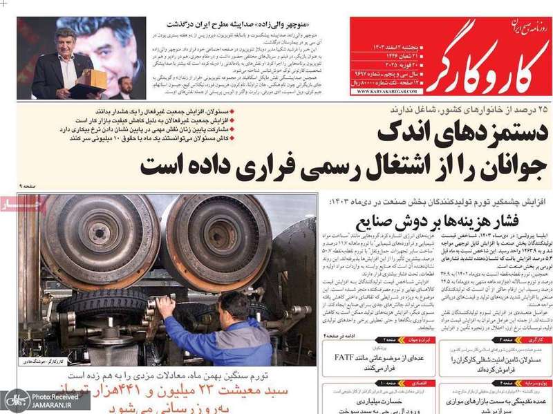 گزیده روزنامه های 2 اسفند 1403