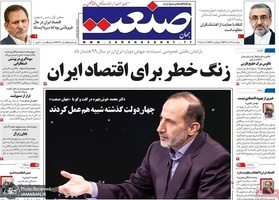 گزیده روزنامه های 27 آذر 1398