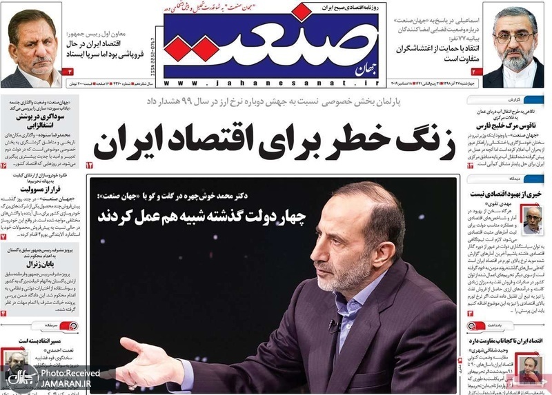 گزیده روزنامه های 27 آذر 1398
