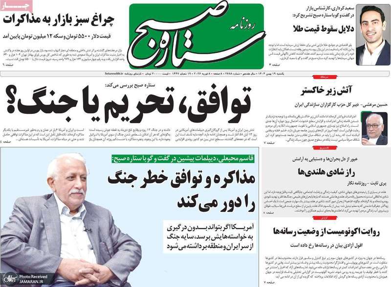 گزیده روزنامه های 19 بهمن 1404