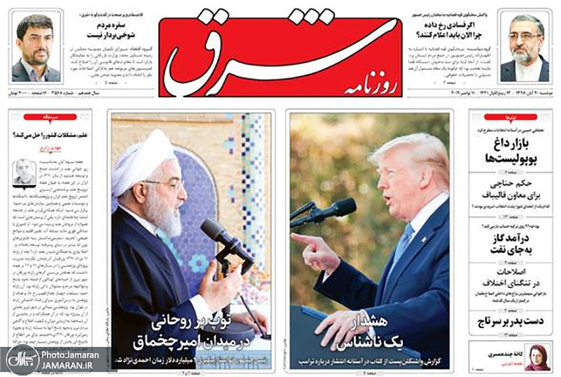 گزیده روزنامه های 20 آبان 1398