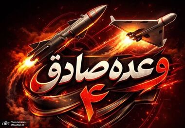 سپاه: موج ۷۳ عملیات وعده صادق ۴ اجرا شد
