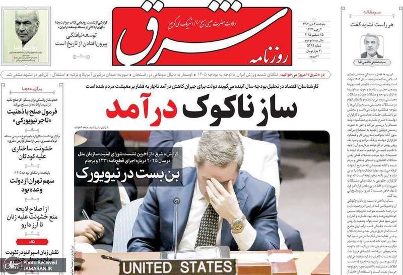 گزیده روزنامه های 4 دی 1404