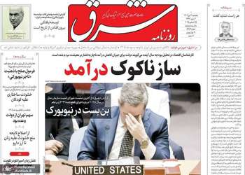 گزیده روزنامه های 4 دی 1404