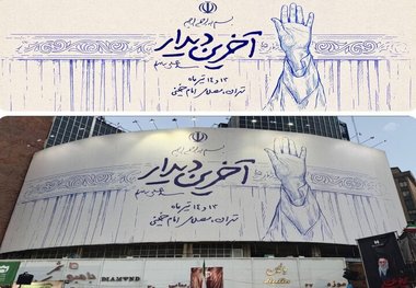 نقاشی هنرمندان در فضای شهر برای رهبر شهید + تصاویر