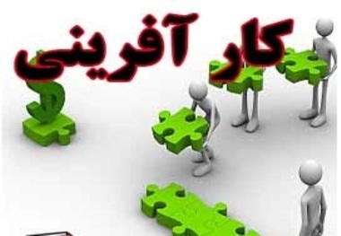 لزوم ایجاد اکوسیستم کارآفرینی در زنجان