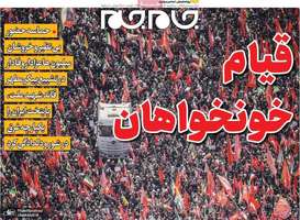 گزیده روزنامه های 16 تیر 1405